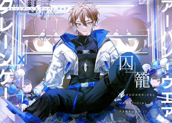 「囚籠」NU:CARNIVAL ARTBOOK