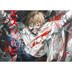 「無效收容」NU:CARNIVAL ARTBOOK